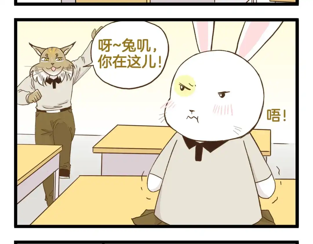《我是学校唯一的人类》第124话 兔叽教 第4页