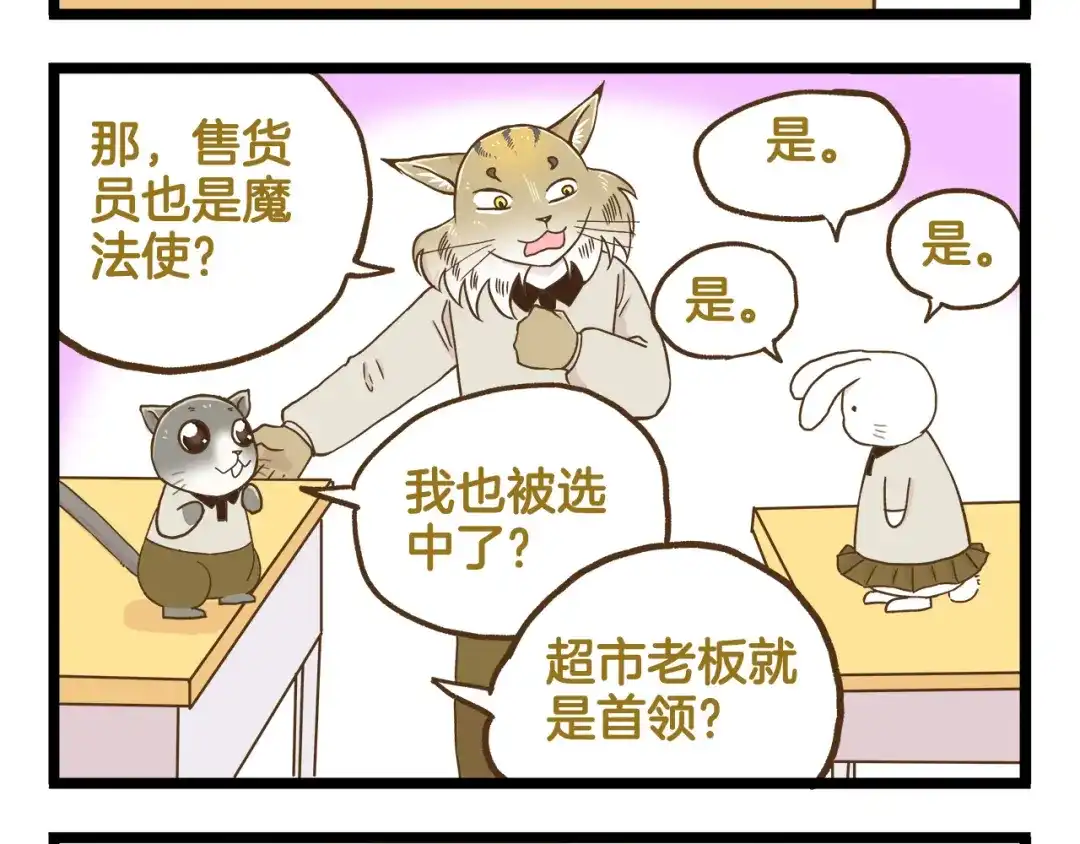 《我是学校唯一的人类》第124话 兔叽教 第28页