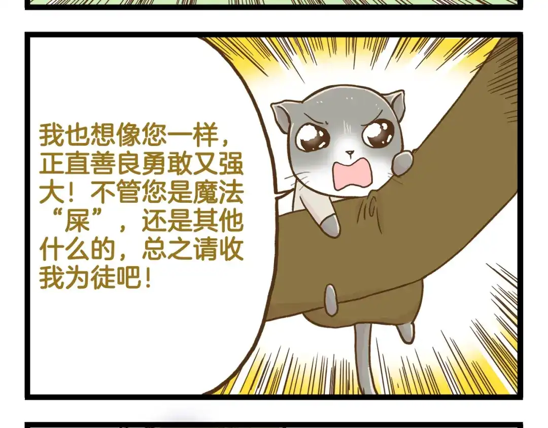 《我是学校唯一的人类》第124话 兔叽教 第12页