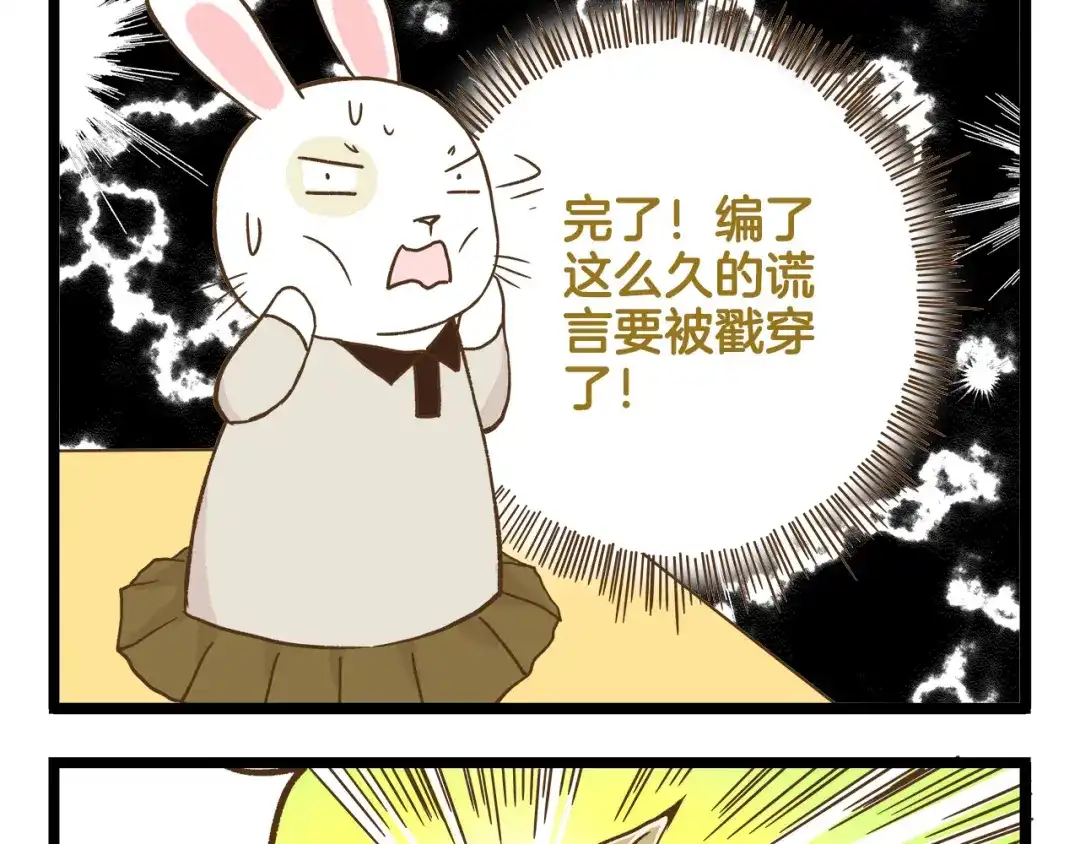 《我是学校唯一的人类》第124话 兔叽教 第25页