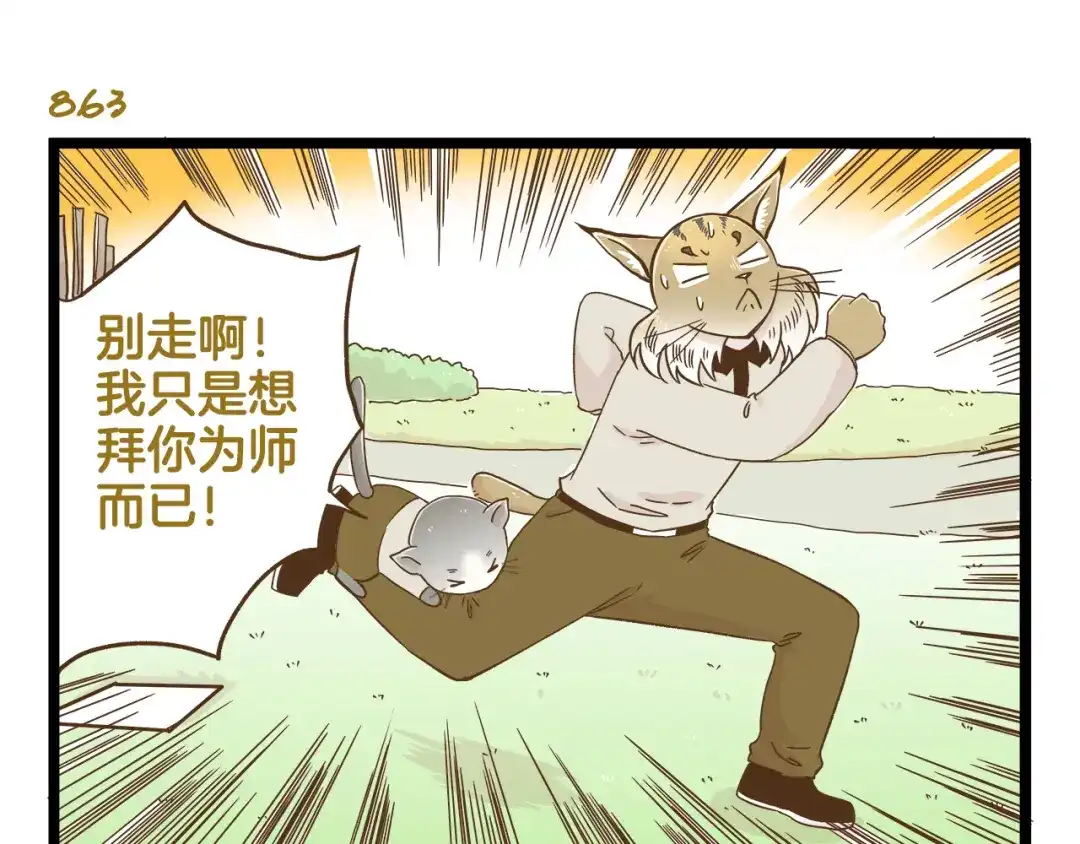 《我是学校唯一的人类》第124话 兔叽教 第11页