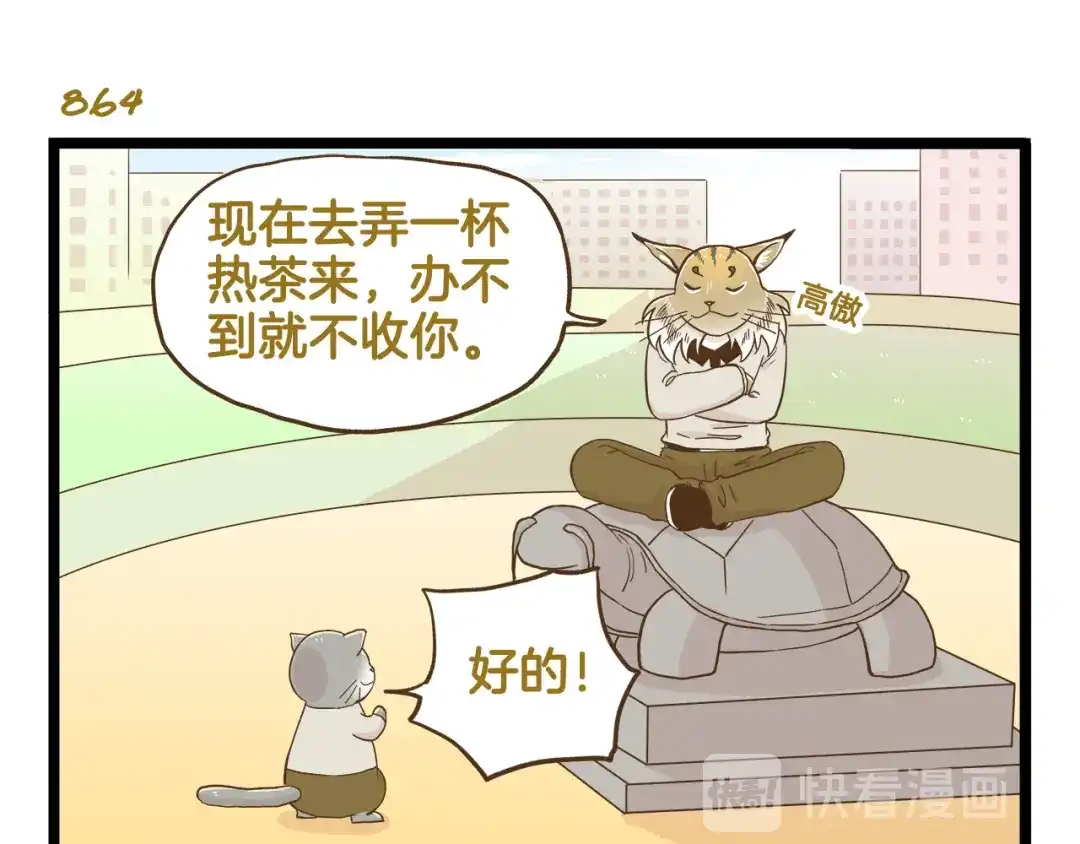 《我是学校唯一的人类》第124话 兔叽教 第15页