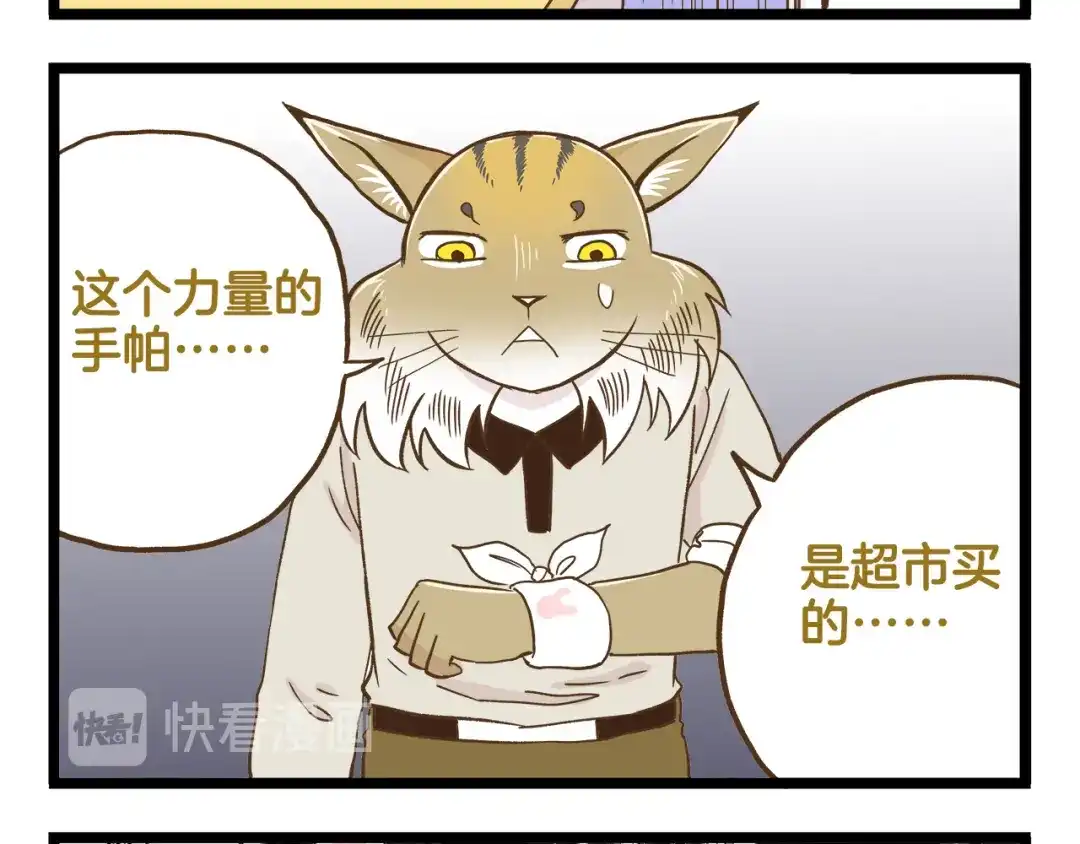 《我是学校唯一的人类》第124话 兔叽教 第24页