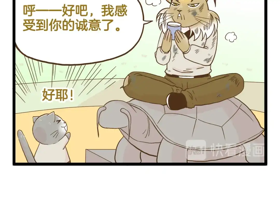 《我是学校唯一的人类》第124话 兔叽教 第18页