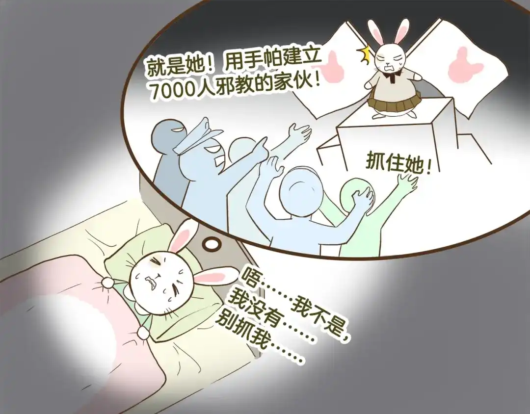 《我是学校唯一的人类》第124话 兔叽教 第31页