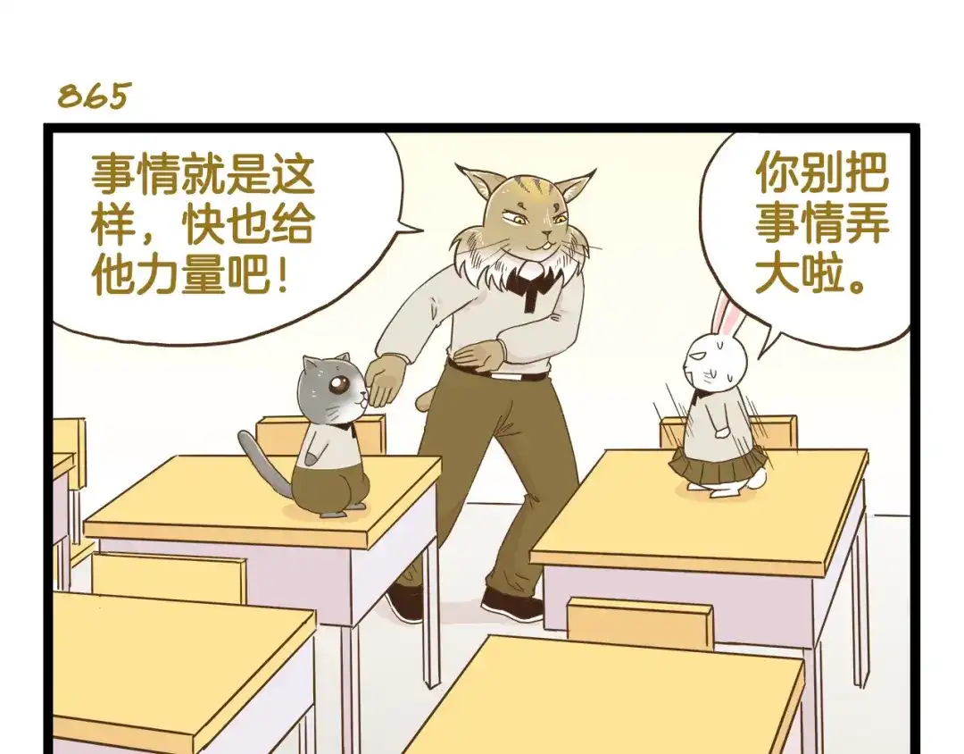 《我是学校唯一的人类》第124话 兔叽教 第19页