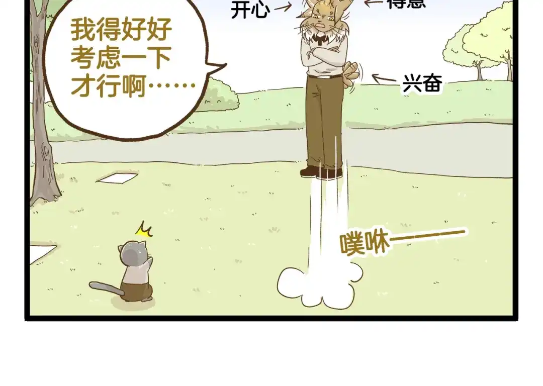 《我是学校唯一的人类》第124话 兔叽教 第14页