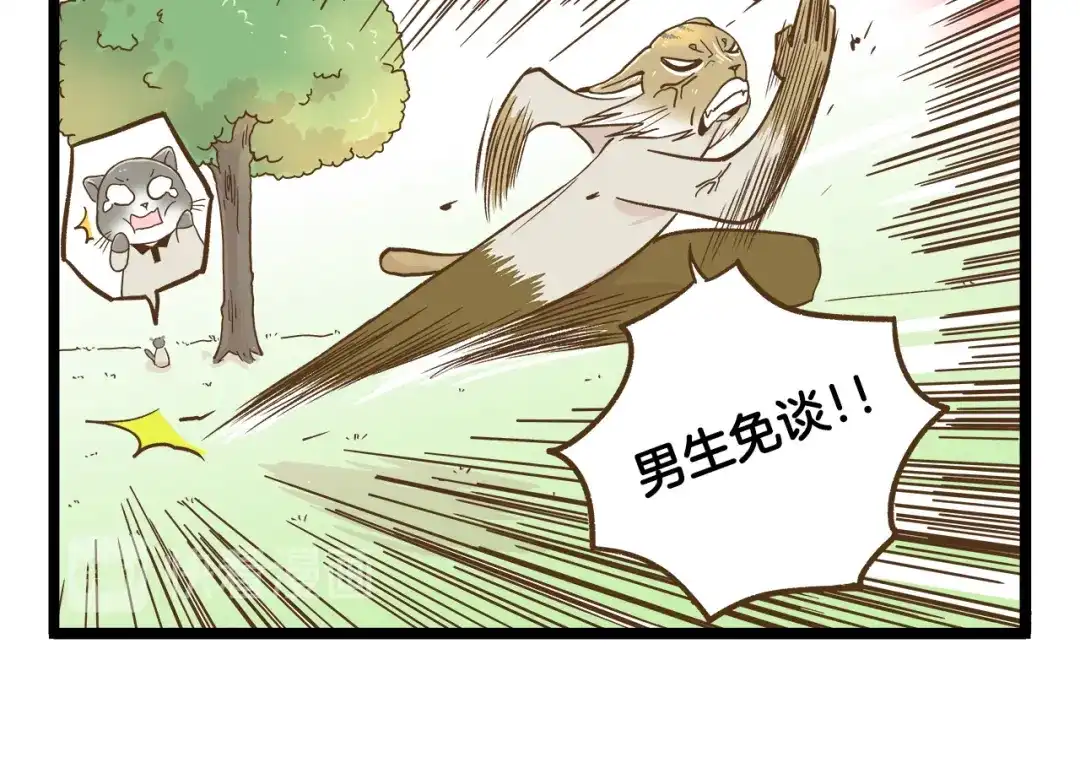 《我是学校唯一的人类》第124话 兔叽教 第10页