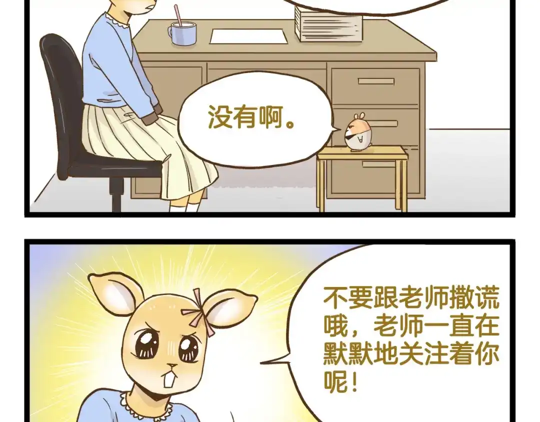 《我是学校唯一的人类》第124话 兔叽教 第34页