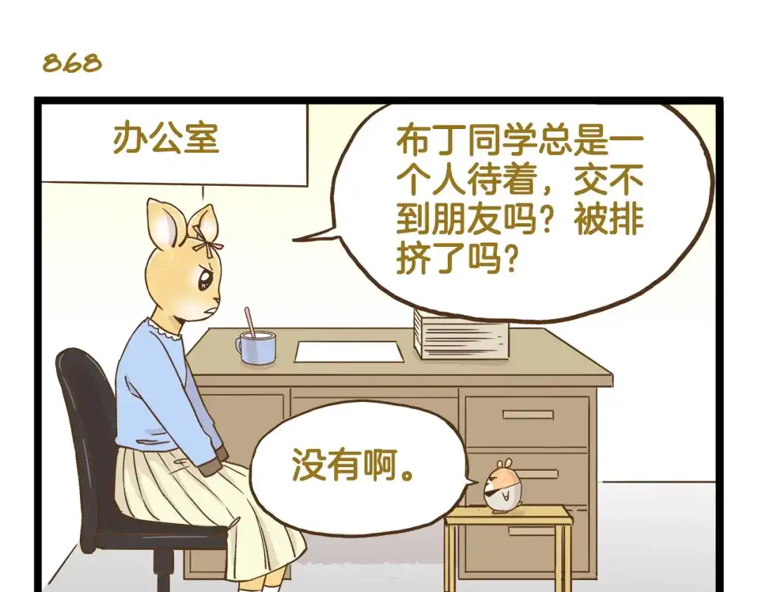 《我是学校唯一的人类》第125话 萌胖 第3页