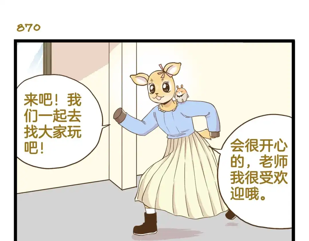 《我是学校唯一的人类》第125话 萌胖 第11页