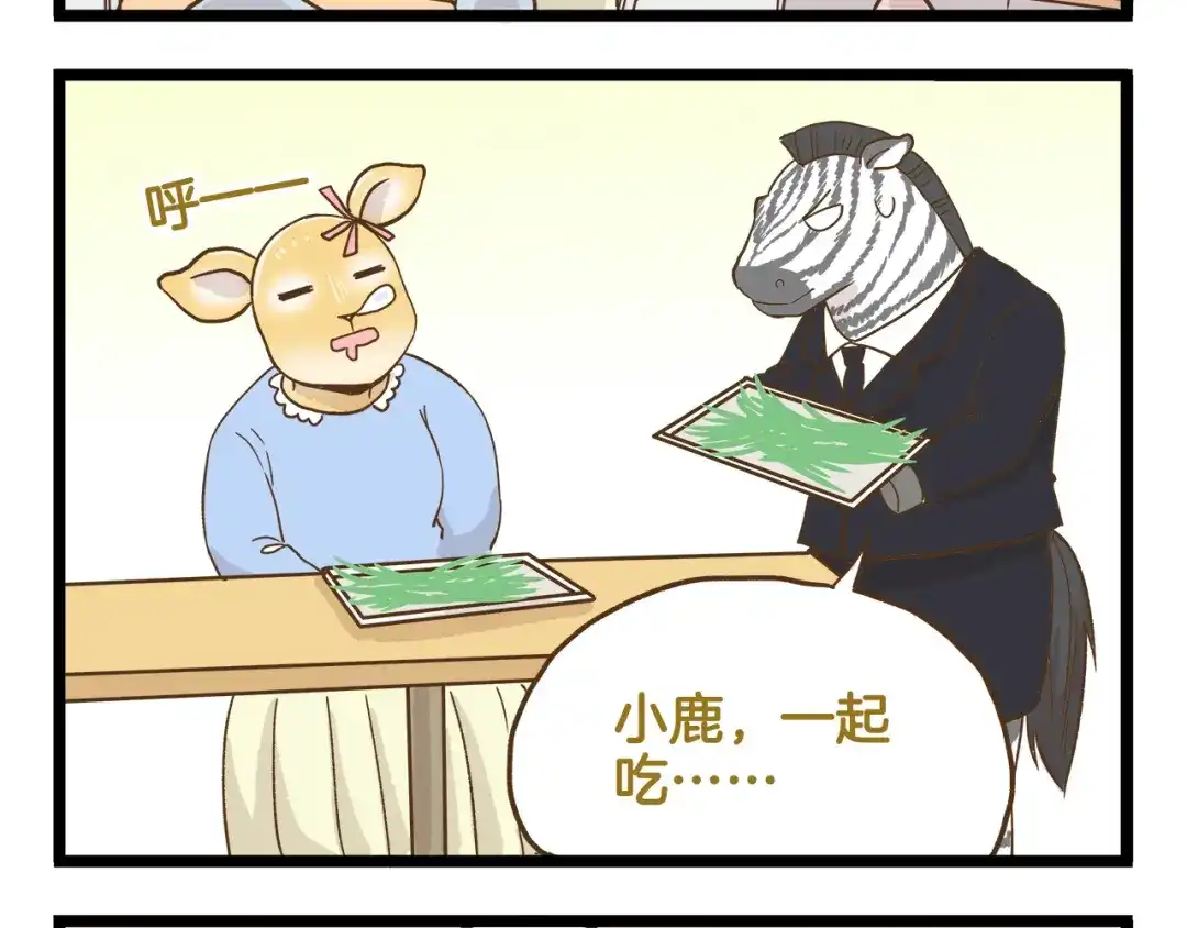 《我是学校唯一的人类》第125话 萌胖 第24页