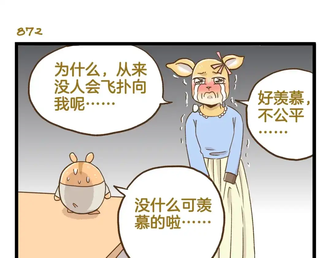 《我是学校唯一的人类》第125话 萌胖 第19页