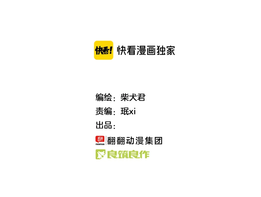 《我是学校唯一的人类》第125话 萌胖 第2页