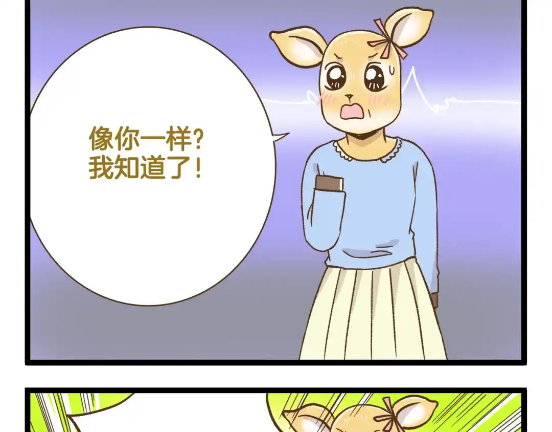 《我是学校唯一的人类》第125话 萌胖 第21页
