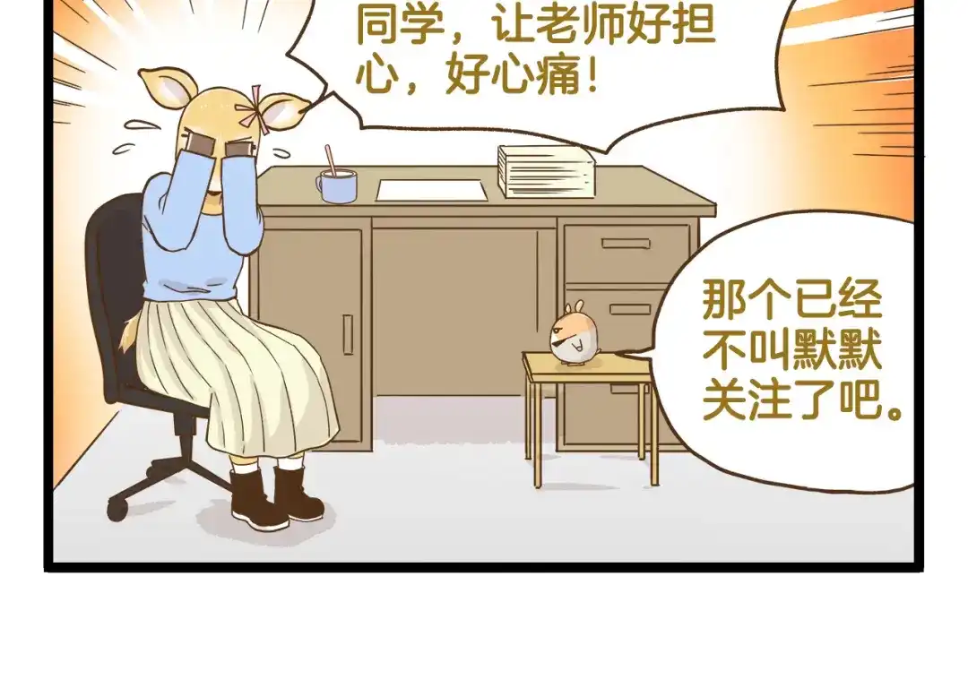 《我是学校唯一的人类》第125话 萌胖 第6页