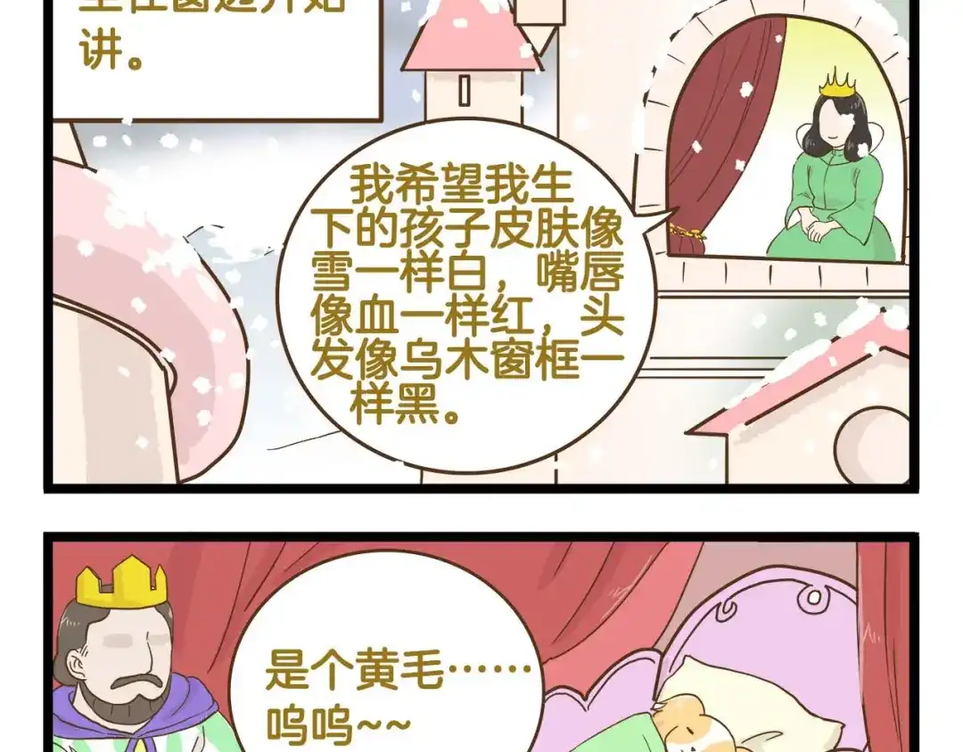《我是学校唯一的人类》第125话 萌胖 第34页