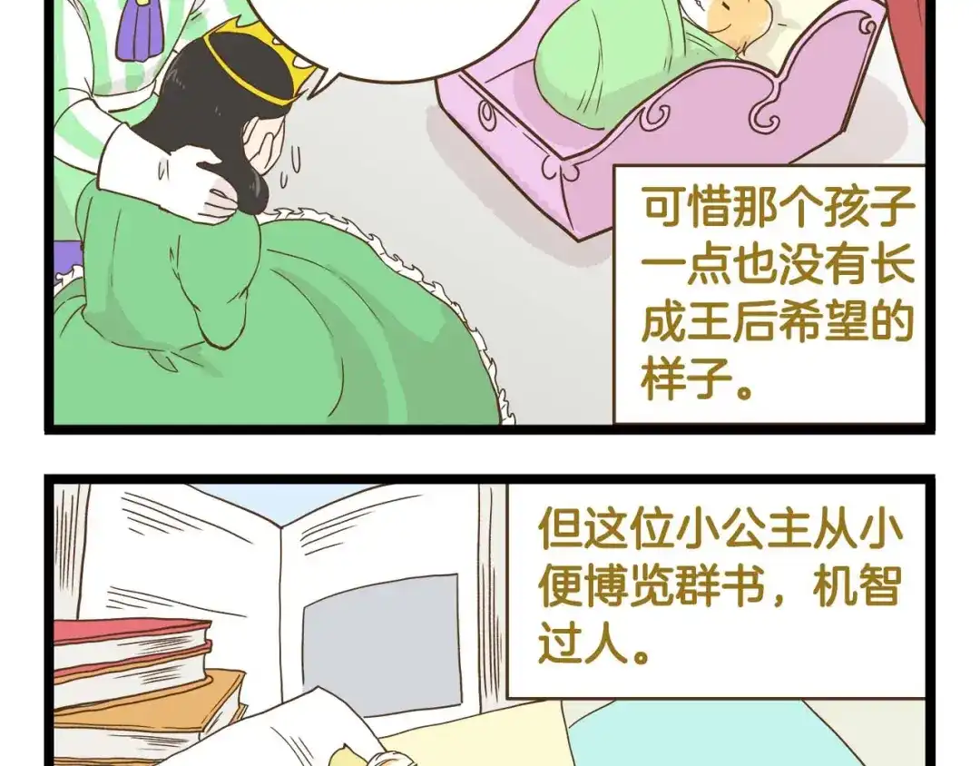 《我是学校唯一的人类》第125话 萌胖 第35页
