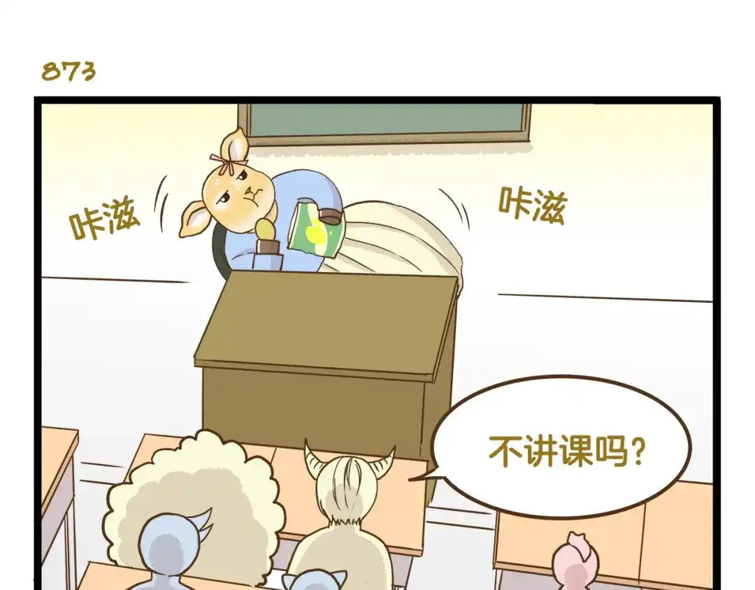 《我是学校唯一的人类》第125话 萌胖 第23页