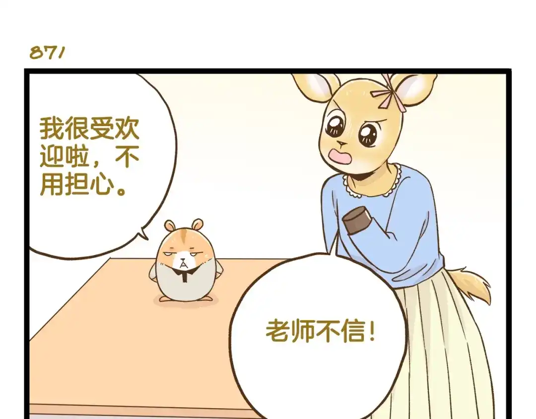 《我是学校唯一的人类》第125话 萌胖 第15页