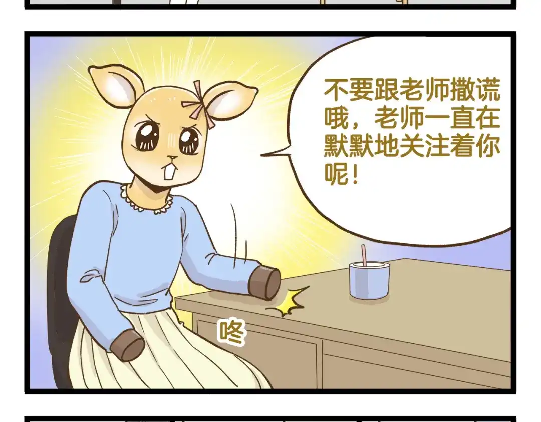 《我是学校唯一的人类》第125话 萌胖 第4页