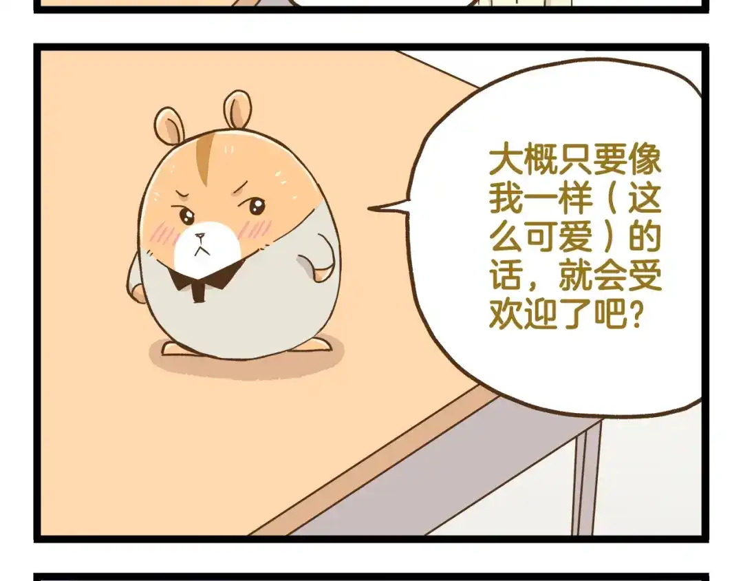《我是学校唯一的人类》第125话 萌胖 第20页