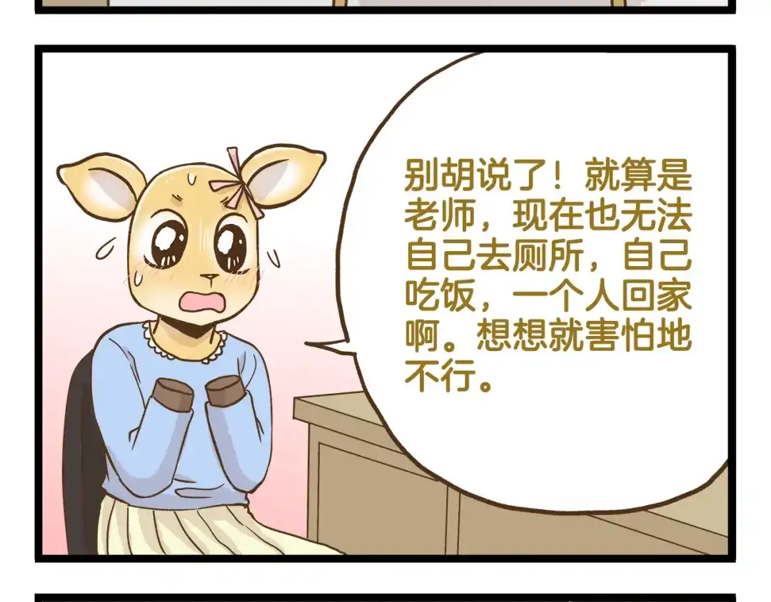 《我是学校唯一的人类》第125话 萌胖 第8页