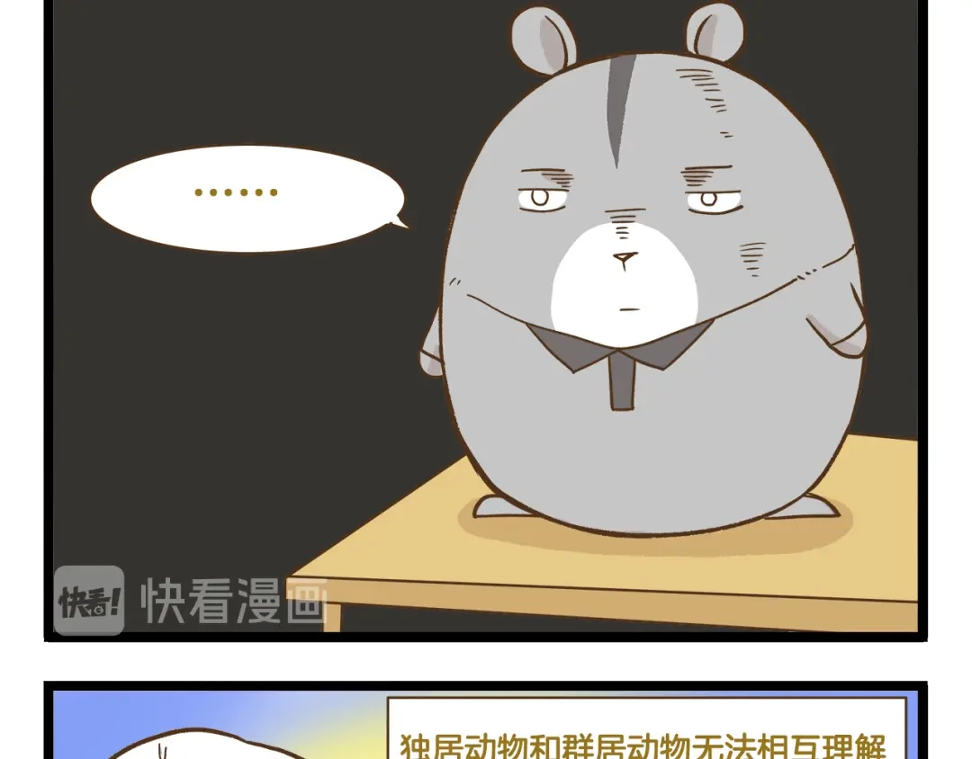 《我是学校唯一的人类》第125话 萌胖 第9页