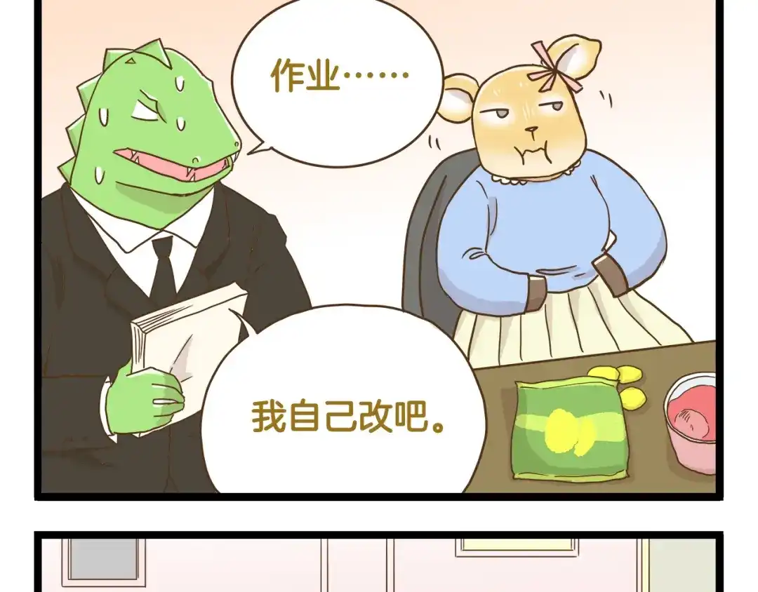 《我是学校唯一的人类》第125话 萌胖 第25页