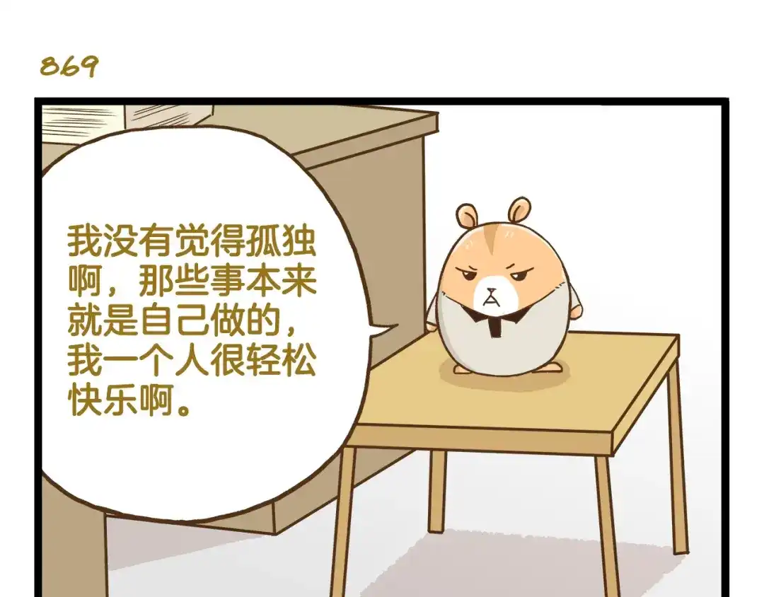 《我是学校唯一的人类》第125话 萌胖 第7页