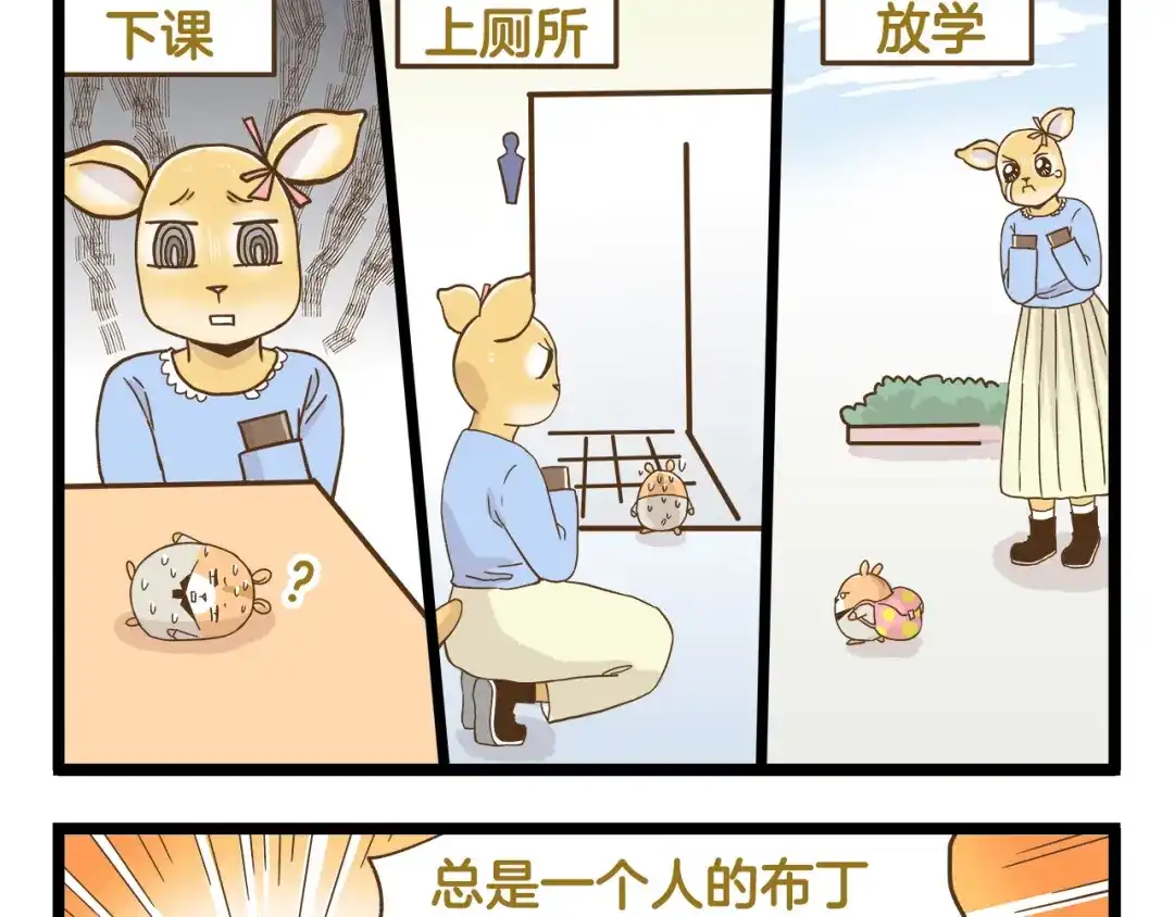 《我是学校唯一的人类》第125话 萌胖 第5页