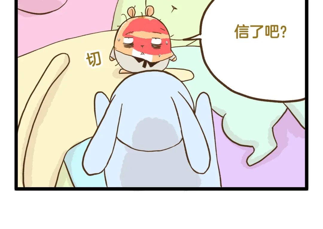 《我是学校唯一的人类》第125话 萌胖 第18页