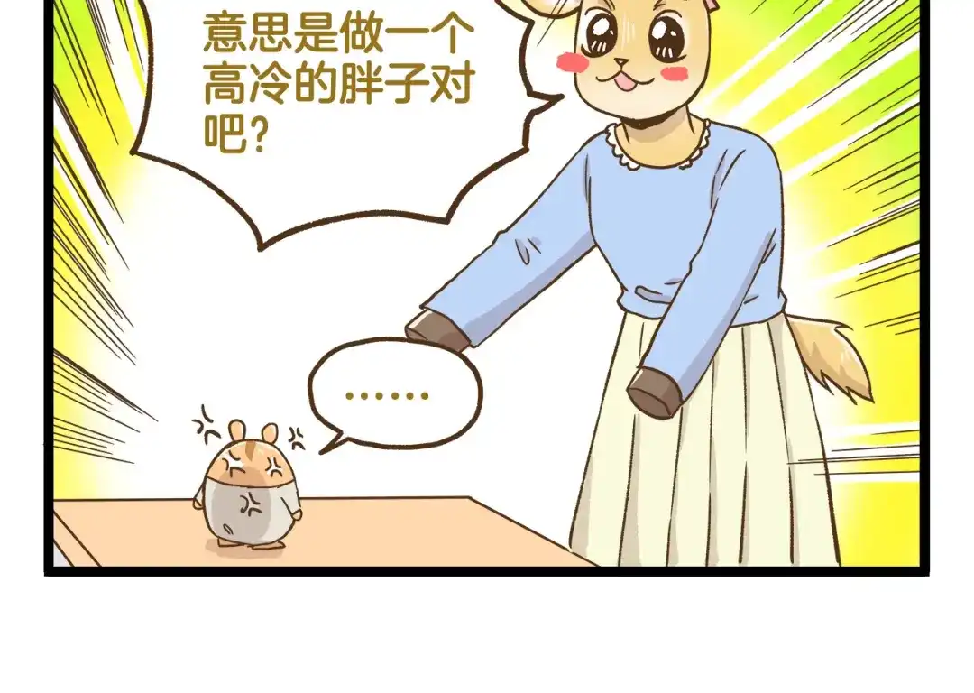 《我是学校唯一的人类》第125话 萌胖 第22页