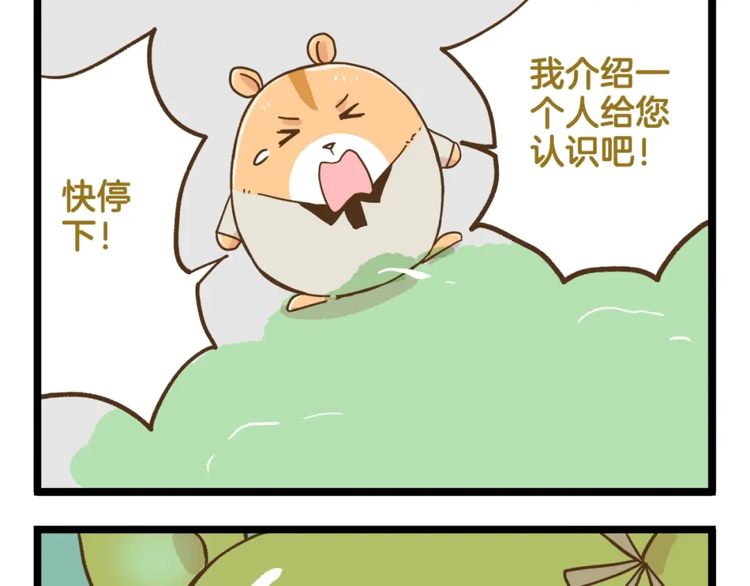 《我是学校唯一的人类》第125话 萌胖 第29页