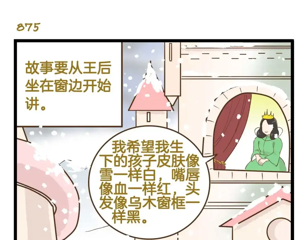 《我是学校唯一的人类》第126话 百学公主篇 第3页