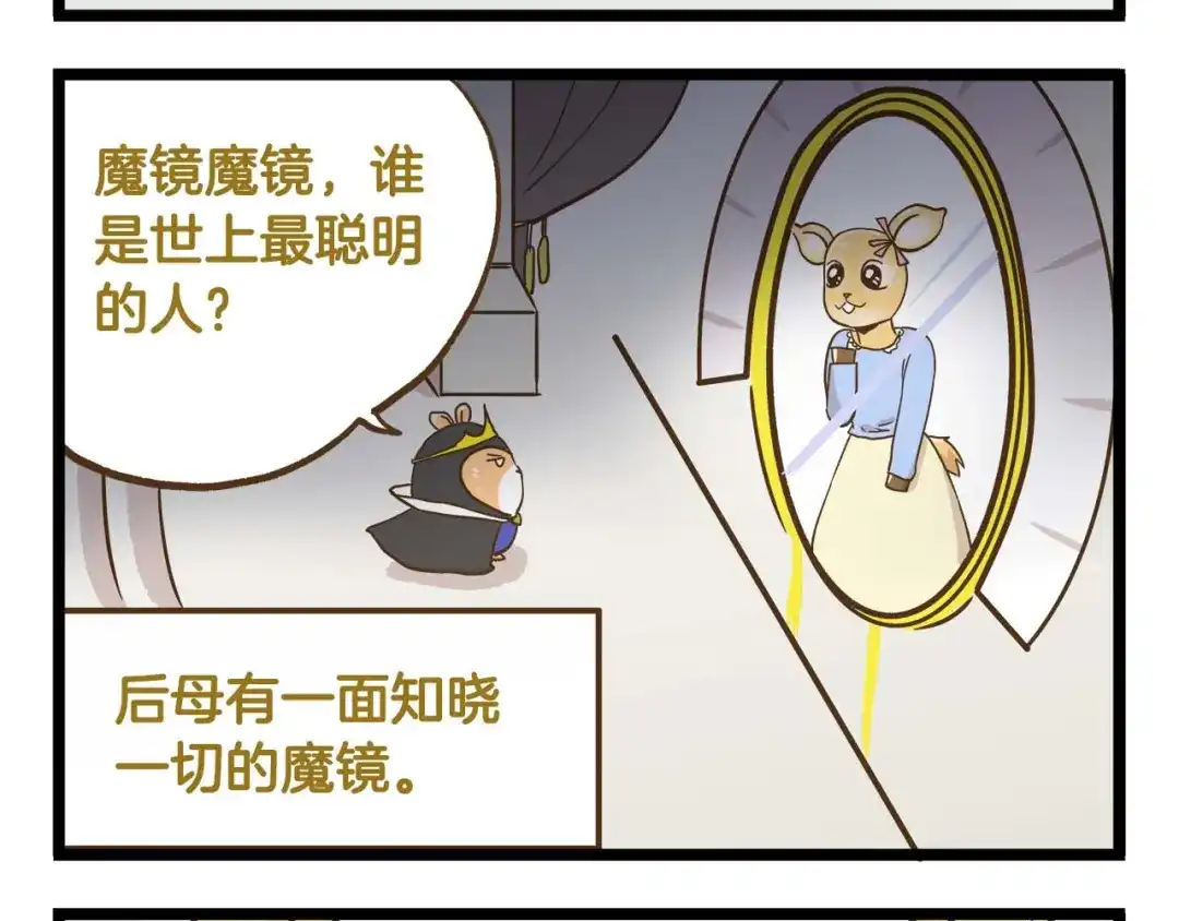 《我是学校唯一的人类》第126话 百学公主篇 第8页