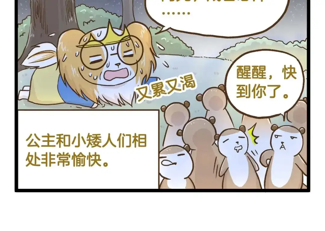 《我是学校唯一的人类》第126话 百学公主篇 第22页