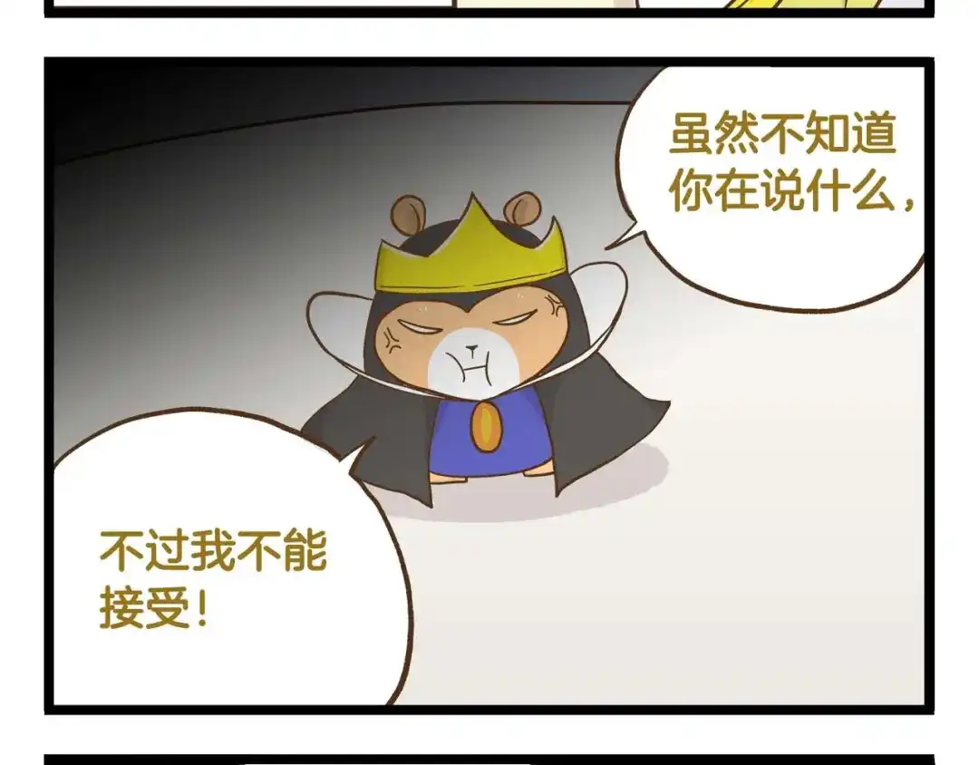 《我是学校唯一的人类》第126话 百学公主篇 第12页