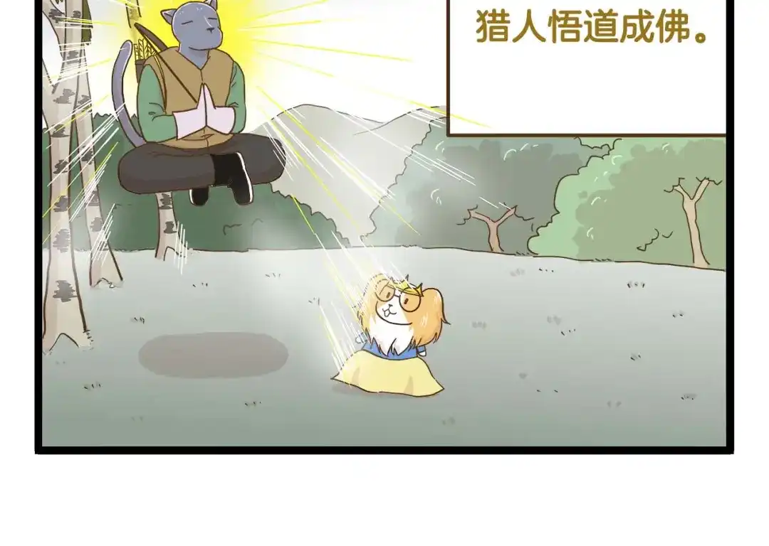 《我是学校唯一的人类》第126话 百学公主篇 第18页