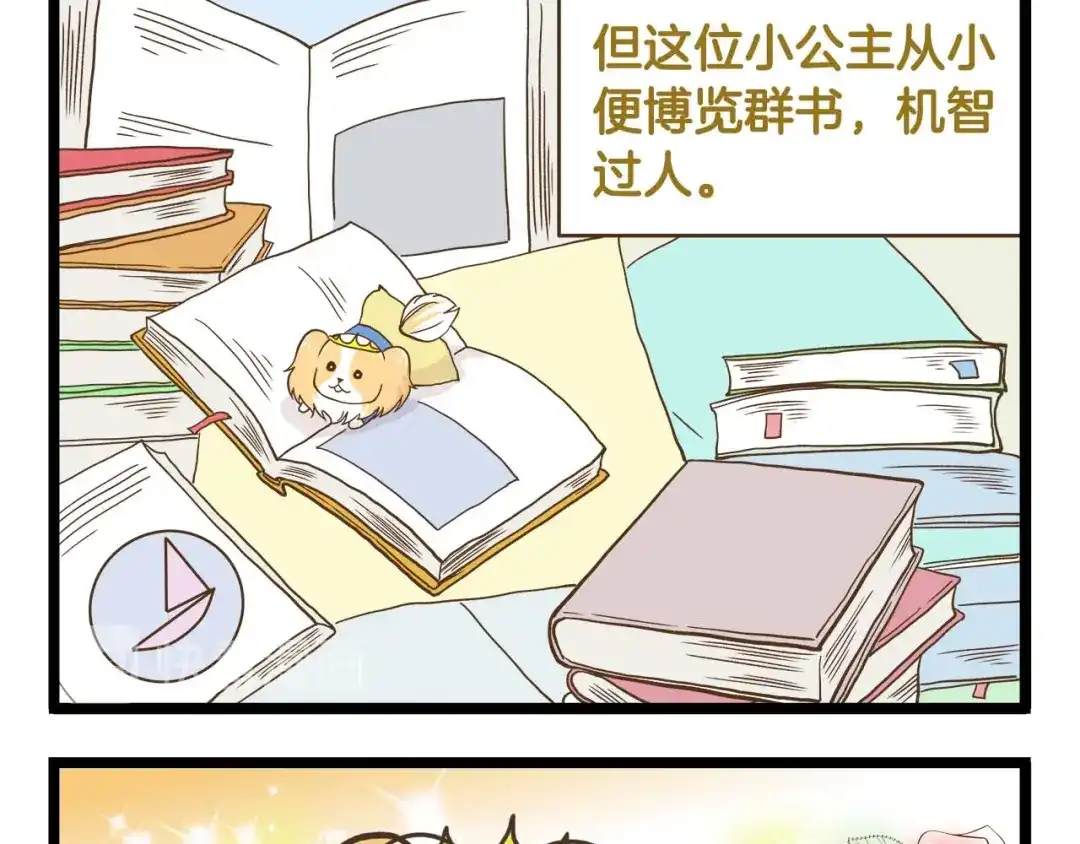 《我是学校唯一的人类》第126话 百学公主篇 第5页
