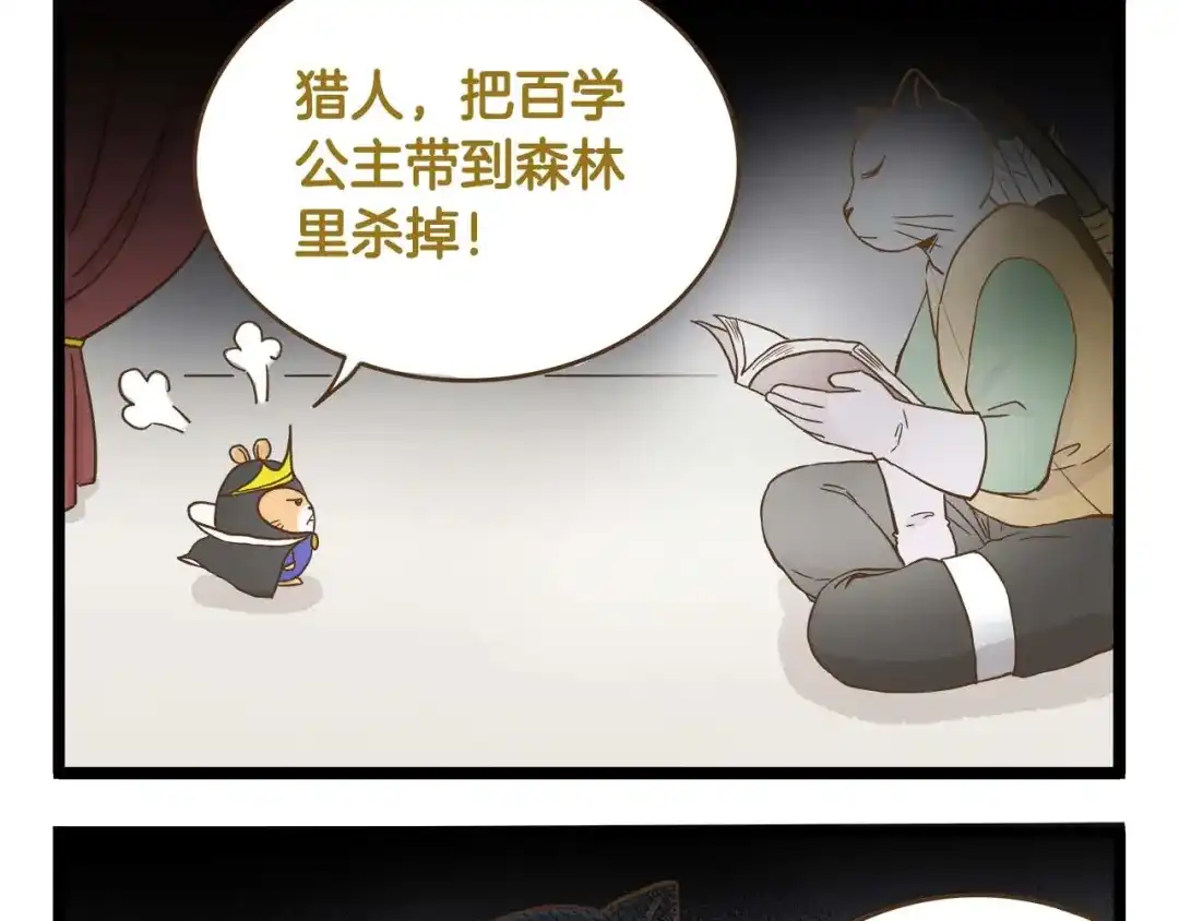 《我是学校唯一的人类》第126话 百学公主篇 第13页