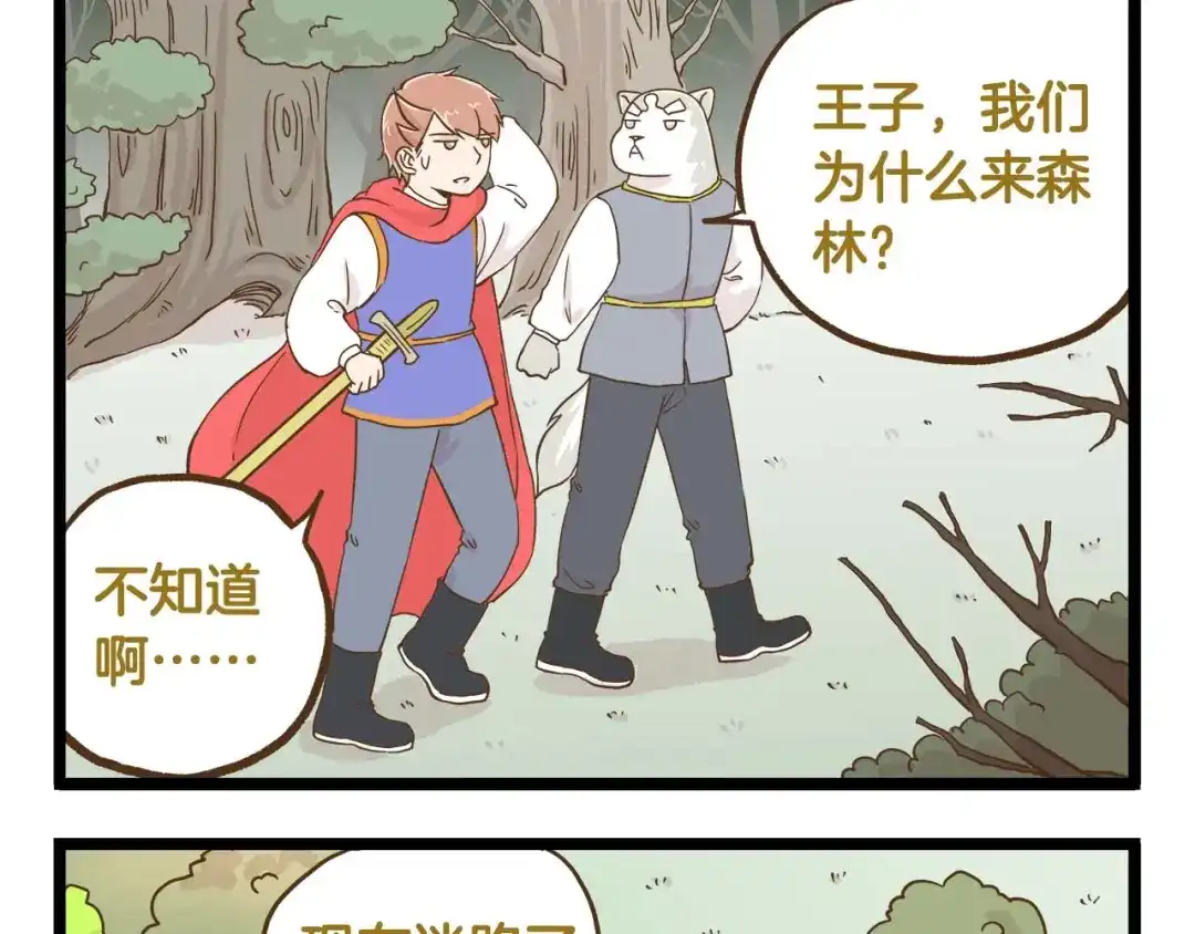 《我是学校唯一的人类》第126话 百学公主篇 第29页