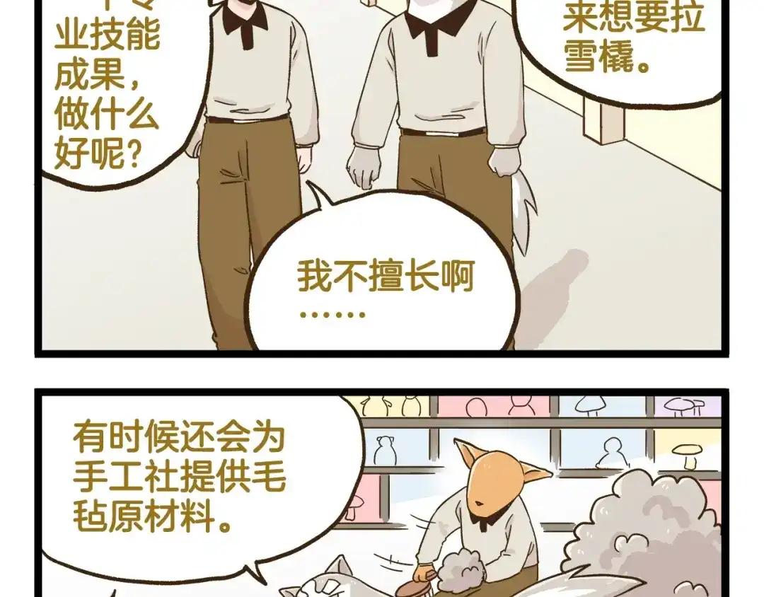 《我是学校唯一的人类》第126话 百学公主篇 第34页