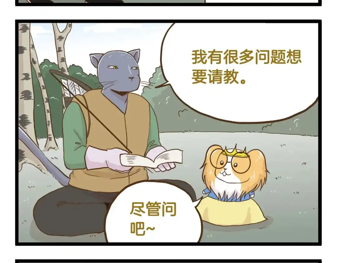 《我是学校唯一的人类》第126话 百学公主篇 第16页