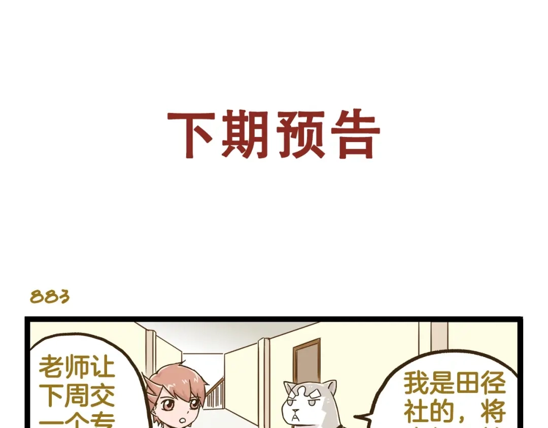 《我是学校唯一的人类》第126话 百学公主篇 第33页