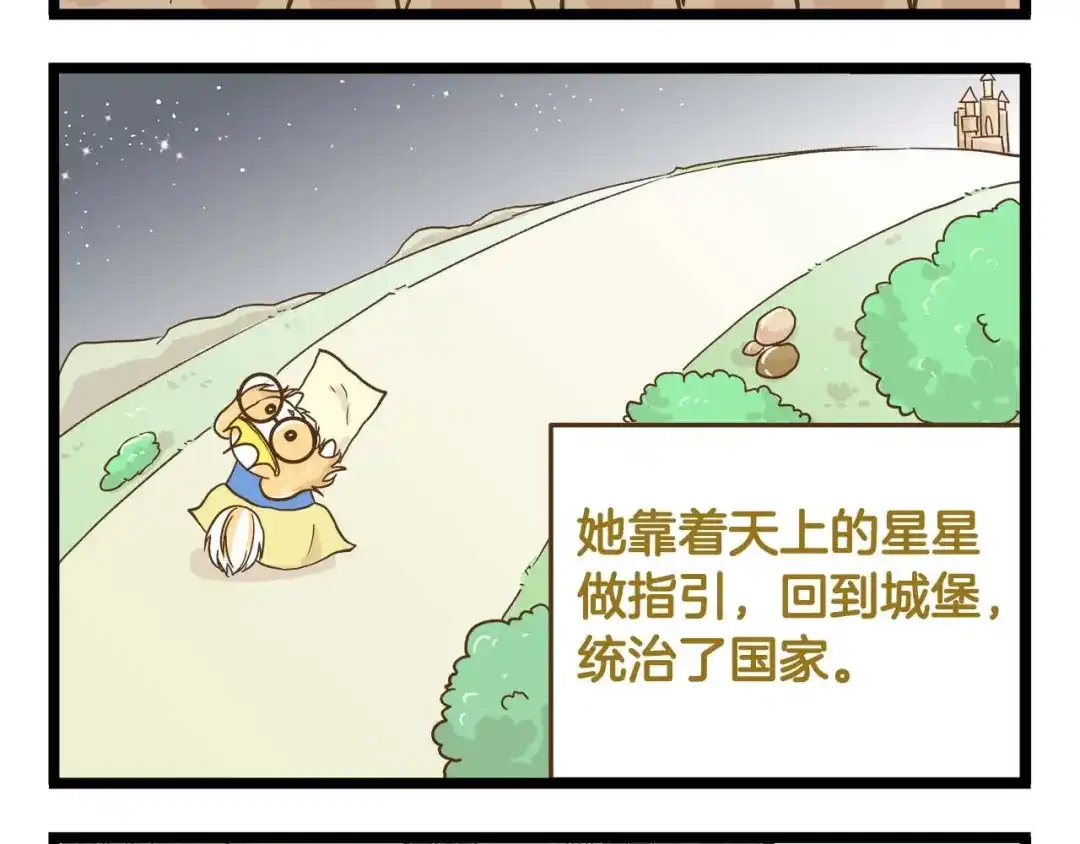 《我是学校唯一的人类》第126话 百学公主篇 第28页