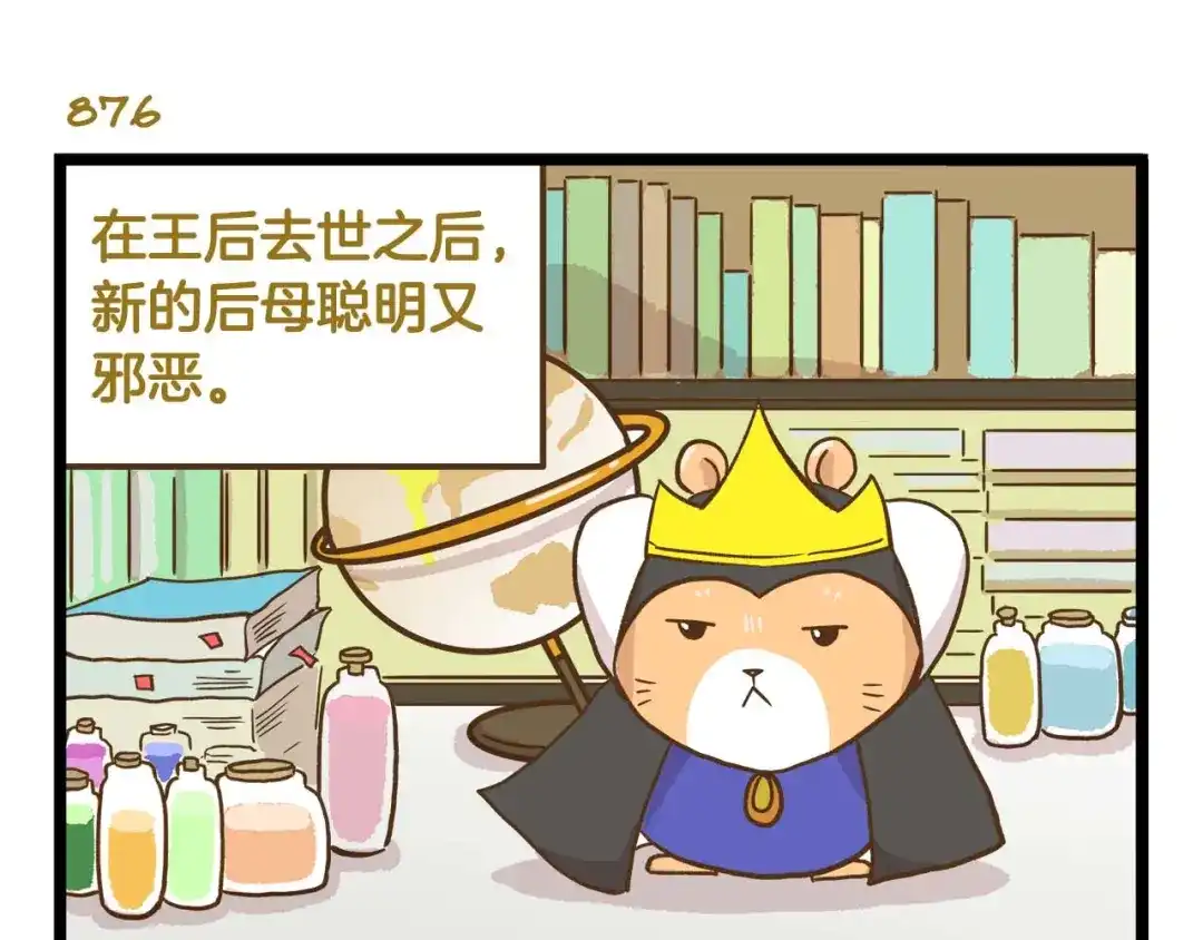 《我是学校唯一的人类》第126话 百学公主篇 第7页