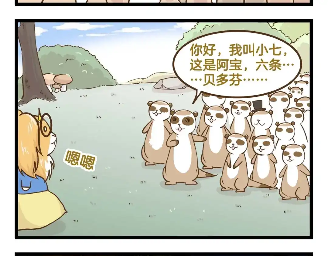 《我是学校唯一的人类》第126话 百学公主篇 第20页