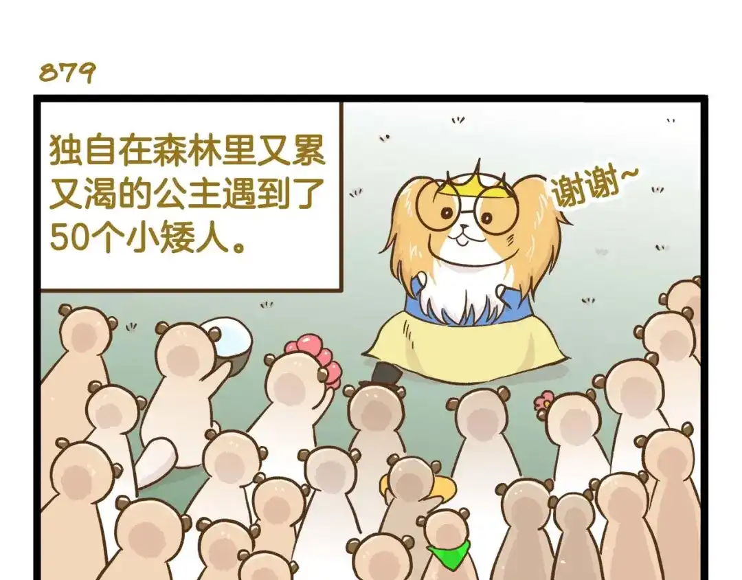 《我是学校唯一的人类》第126话 百学公主篇 第19页