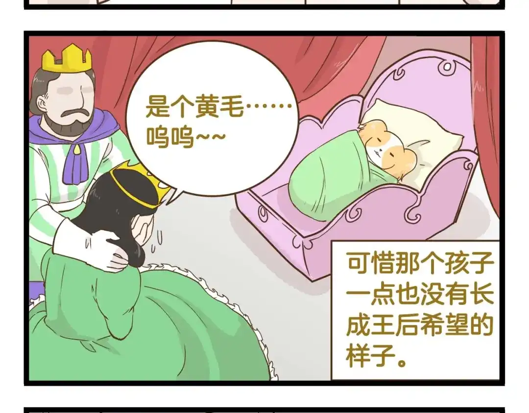 《我是学校唯一的人类》第126话 百学公主篇 第4页